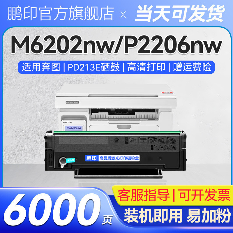 适用奔图M6202W硒鼓PD-213E青春版粉盒M6206W M6603NW打印机墨盒