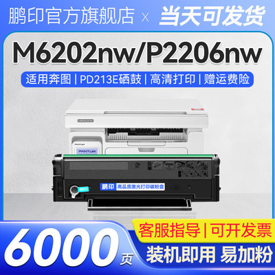适用奔图M6202W硒鼓PD-213E青春版粉盒M6206W M6603NW打印机墨盒
