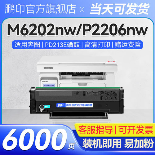 适用奔图M6202W硒鼓PD-213E青春版粉盒M6206W M6603NW打印机墨盒