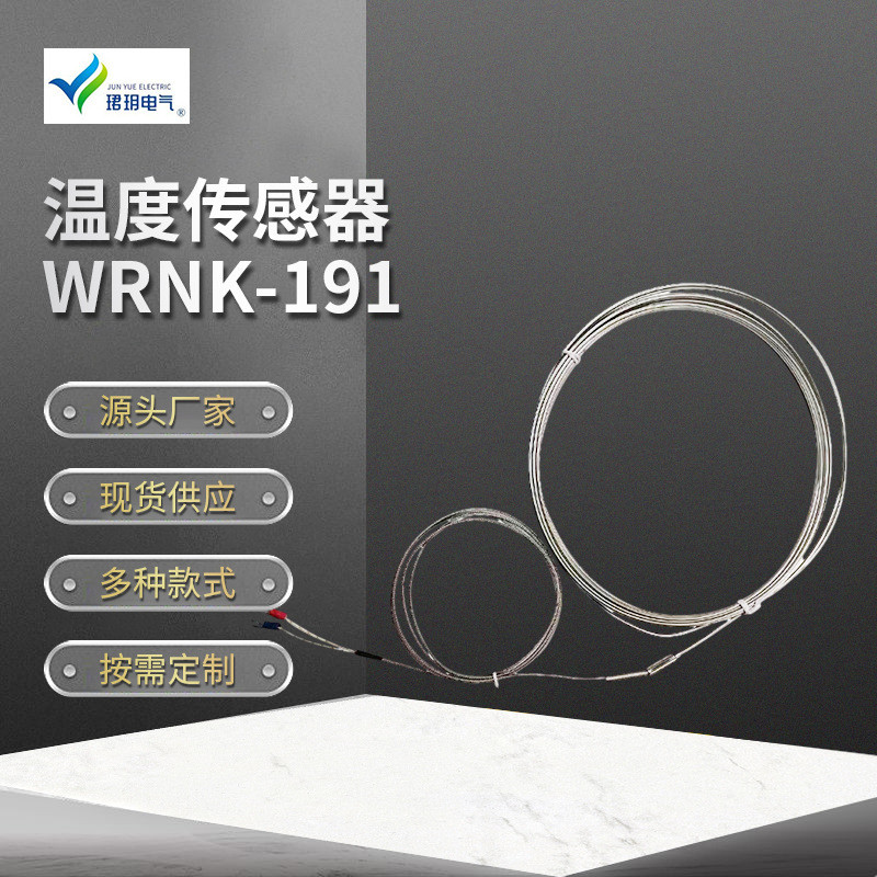 WRNK-191铠装热电偶温度传感器安徽厂家批发细热电偶测温铂热电阻