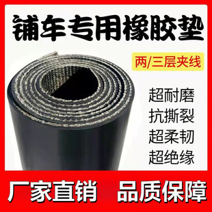 铺车底货车车箱橡胶垫减震地垫黑色橡胶垫夹线耐磨防水胶皮垫子