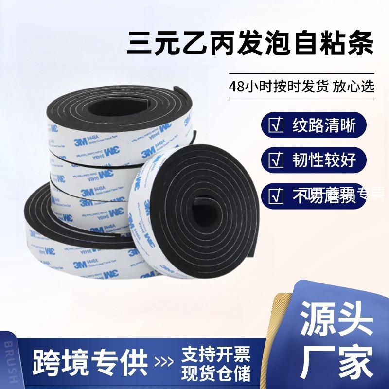 三元乙丙发泡条CR阻燃发泡条EVA单面强力粘贴泡棉自粘硅胶密封
