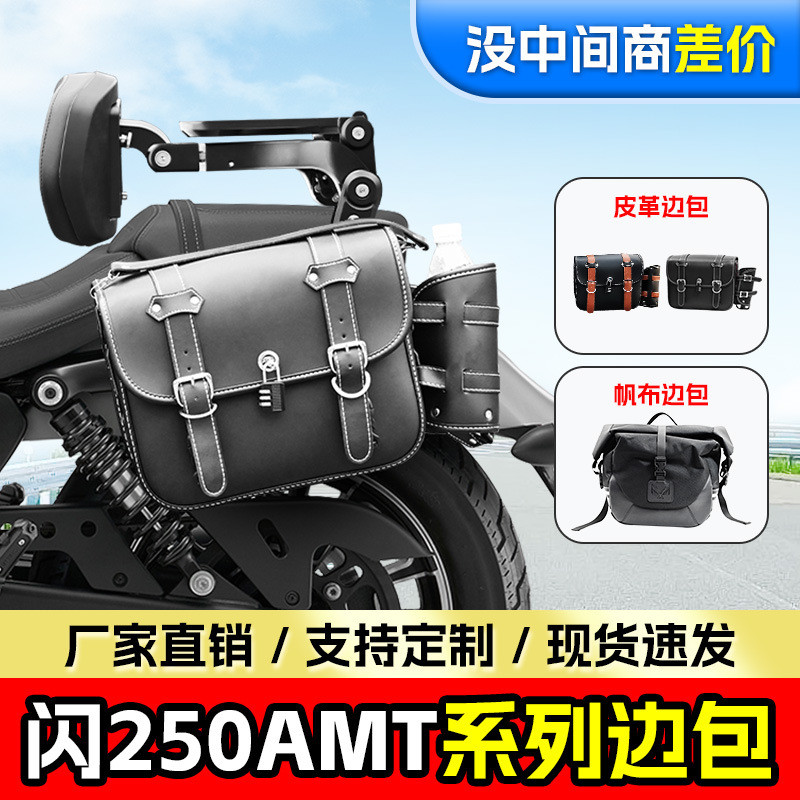 适用钱江闪250AMT快拆边包摩旅挂包机车侧包摩托车防水边包改装件