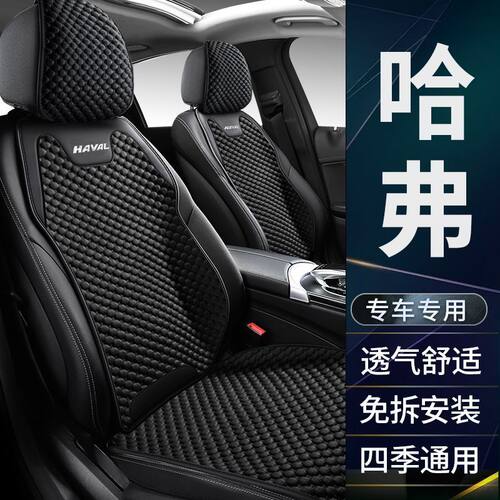 哈弗汽车坐垫H6大狗枭龙MAX赤兔M6神兽H9四季透气座套座椅套