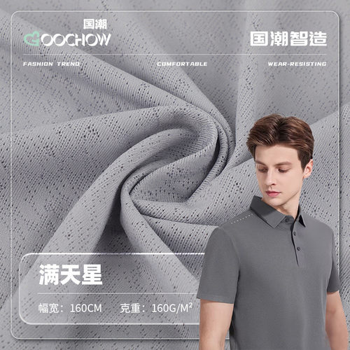 160g弹力满天星网布 运动透气锦纶罩衫服面料 锦纶速干运动服面料
