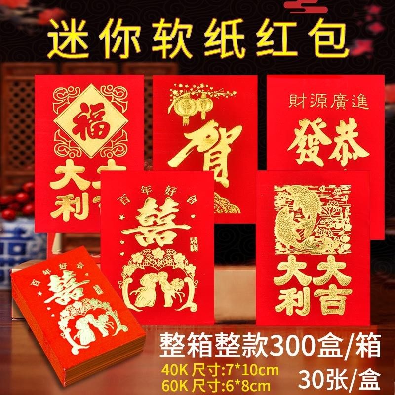 整箱迷你盒装红包软纸迷你婚庆烫金红包60k40K创意利是封新年红包,节庆用品/礼品,红包/利是封,淘宝优惠券,粉丝福利购,淘宝优惠卷