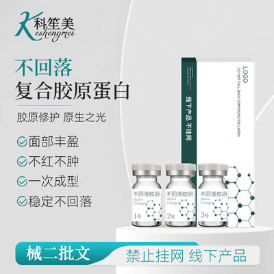不回落胶原冻干粉1+3型脸颊法令纹太阳穴三型胶原蛋白冻干粉院线