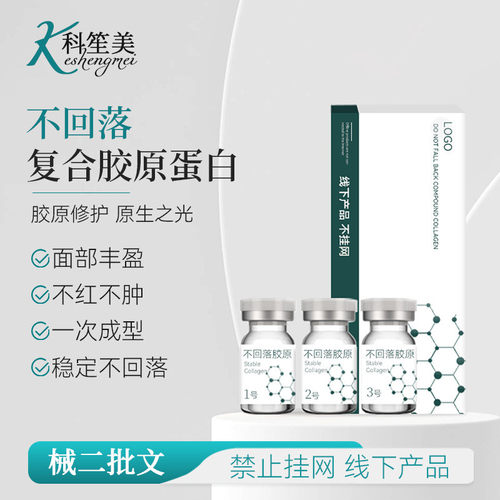 不回落胶原冻干粉1+3型脸颊法令纹太阳穴三型胶原蛋白冻干粉院线