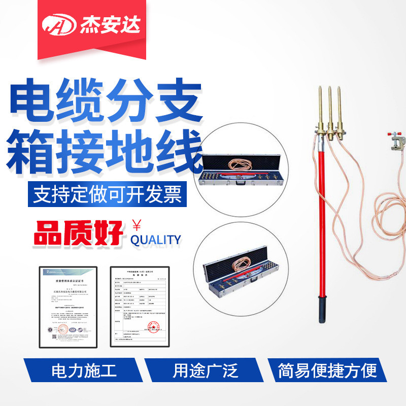 杰安达箱分支电缆接地线高压接线环网柜接地线电厂地铁用接地线