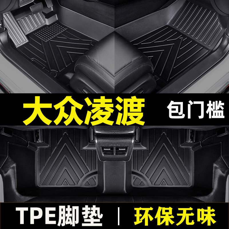 专用于凌渡脚垫tpe包门槛防水20 15-21款22款全新凌度L汽车脚垫