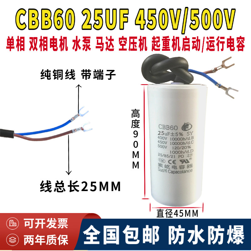 包邮CBB60运行450V25UF洗衣机 电机 水泵 启动电容器500V带线防爆