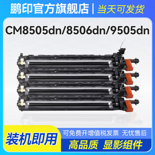 适用奔图CM9505DN显影组件9502DN CM8505DN复印机显影仓 CM9500DN