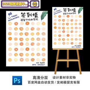 创意签名墙趣味学校毕业签到墙涂鸦自画像婚礼迎宾牌水牌设计素材