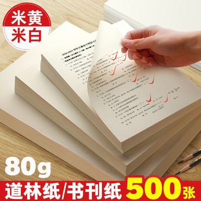 道林纸a4米黄色80ga3米白色护眼A4纸单包500张/100张打印纸B5微黄