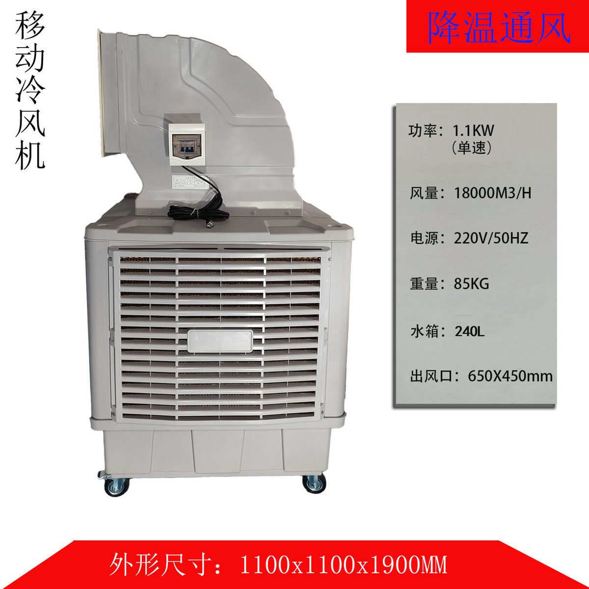 工业冷风机移动冷风机降温厂房冷风机仓库体肓馆工业冷水机