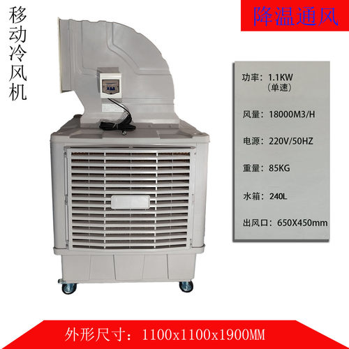 工业冷风机移动冷风机厂房冷风机降温仓库体肓馆工业冷水机