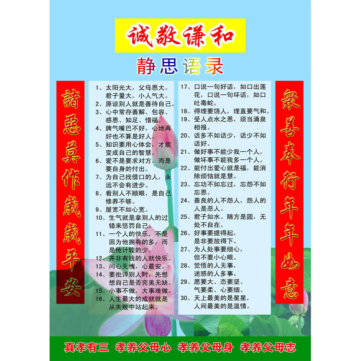 诚敬谦和静思语录海报展板诚敬谦和墙贴墙纸装饰画KT板诚敬谦和