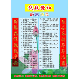 诚敬谦和静思语录海报展板诚敬谦和墙贴墙纸装饰画KT板诚敬谦和