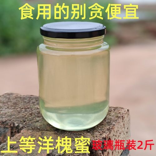 2斤延安水白槐花蜜纯正天然新鲜自产蜂蜜成熟原蜜生洋槐蜜