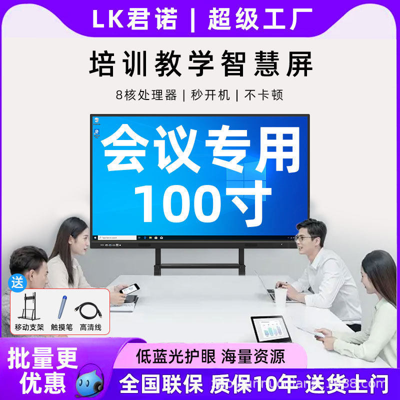 智能会议平板电子白板教学一体机触摸屏电视办公室教学培训
