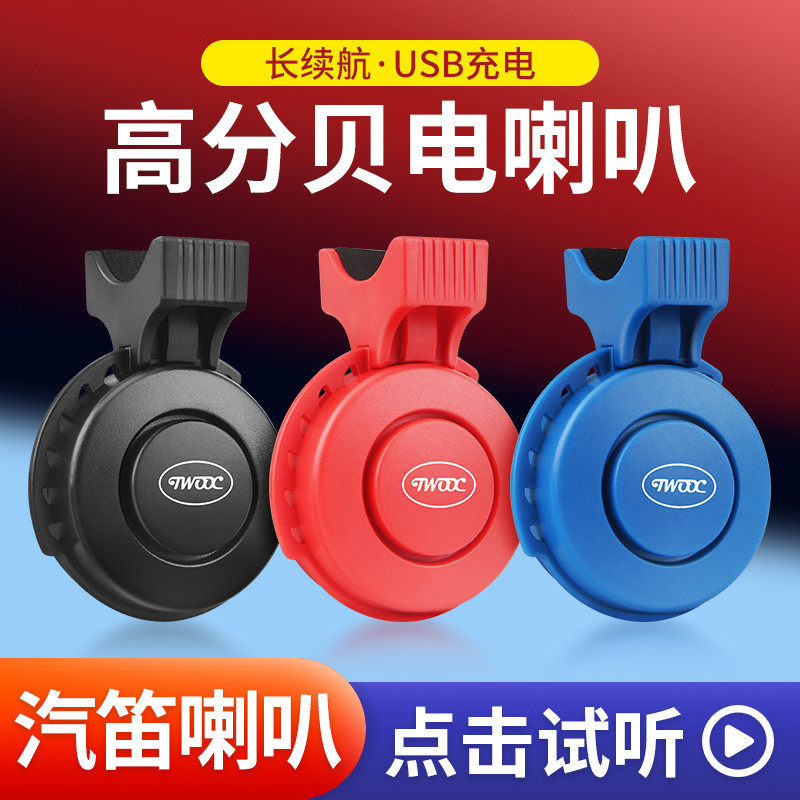 J1U.自行车铃铛超响通用山地车电喇叭充电超大声儿童单车配件骑行