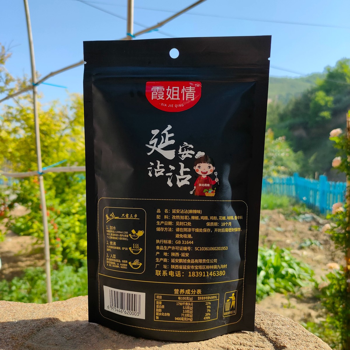 现货陕北霞姐精选延安沾沾（火锅底料 包邮）