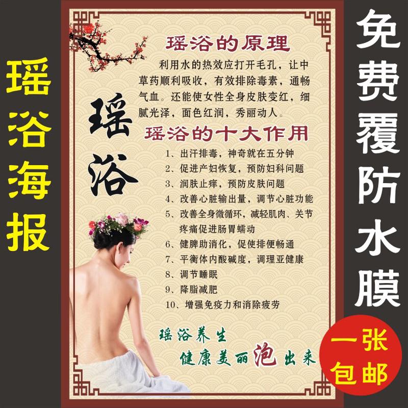 中医养生挂图片美容院海报SPA瑶浴泡澡的功效广告宣传装饰贴画