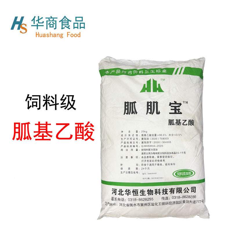饲料级胍基乙酸胍源增肥牛羊猪体型拉大骨架提高瘦肉率添加原料