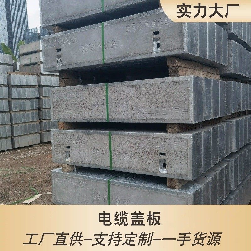 水泥电缆江门盖板电力盖板混凝土肇庆水泥盖板排水沟下水道沟盖板,基础建材,排水沟槽/盖板,淘宝优惠券,粉丝福利购,淘宝优惠卷