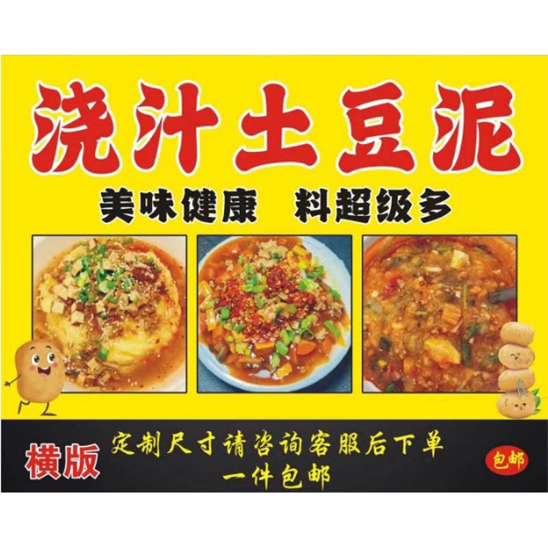 浇汁土豆泥海报广告粘贴画小吃车摆摊防水招牌高清贴纸喷绘宣传画