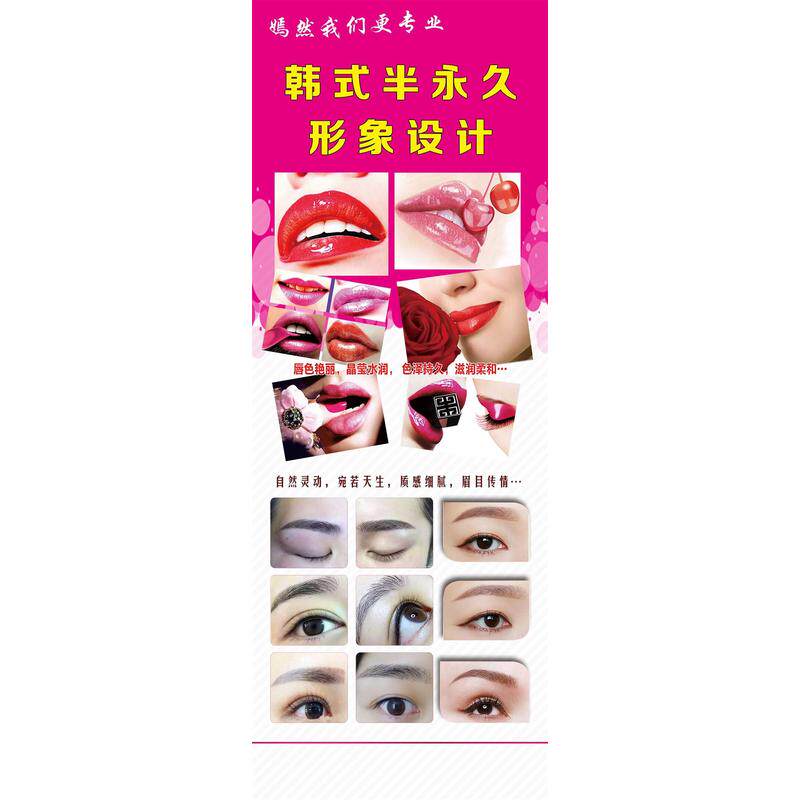 韩式半永久形象设计海报展板双眼皮美甲美睫纹绣遇见最美的你挂图