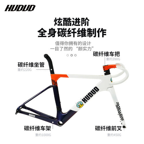 HUDUD碳纤维公路车架超轻破风碟刹车架公路自行车碳纤维车架