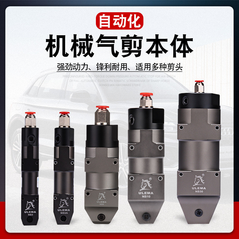 机械手自动化气动剪刀方型气剪流水线剪钳NS3A5-10-20-30机身本体