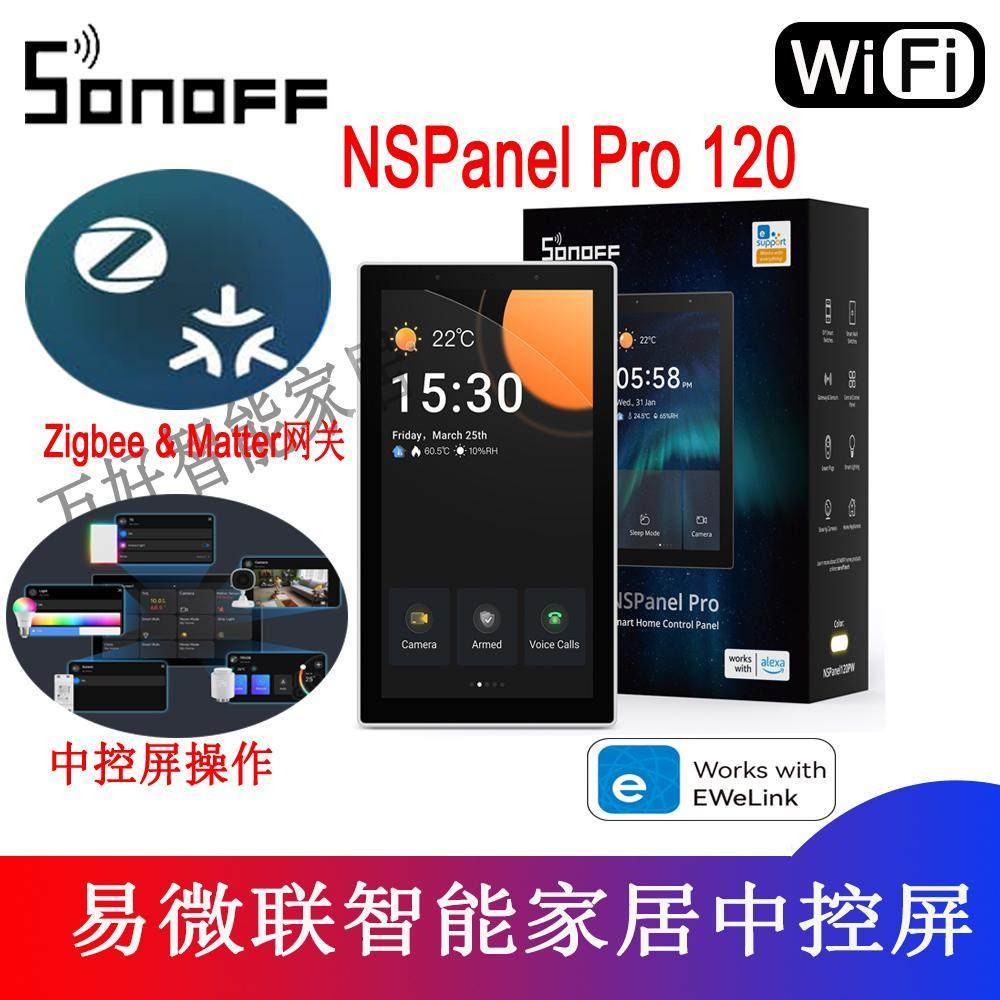 SONOFF NSPanel Pro120易微联4.7寸智能中控屏zigbee&Matter网关