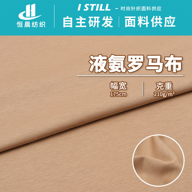 50S支液氨罗马布 210G全棉罗马裤装裤子面料 春夏短袖针织面料