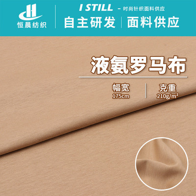 50S支液氨罗马布 210G全棉罗马裤装裤子面料 春夏短袖针织面料