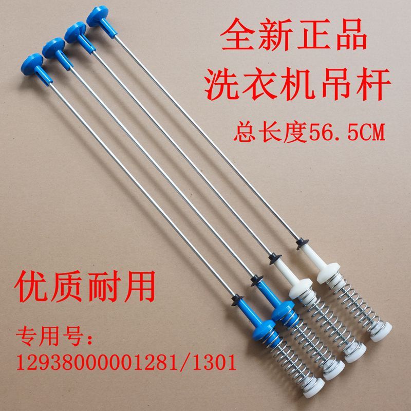 适用小天鹅TB90-1368WG-1628MH-1728DM洗衣机吊杆减震平衡杆吊簧