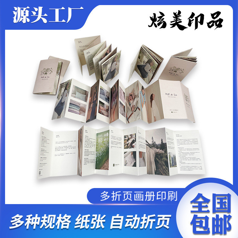 贴纸本文艺宣传手册奏折海报系列广告卡画册印刷风琴本折子本