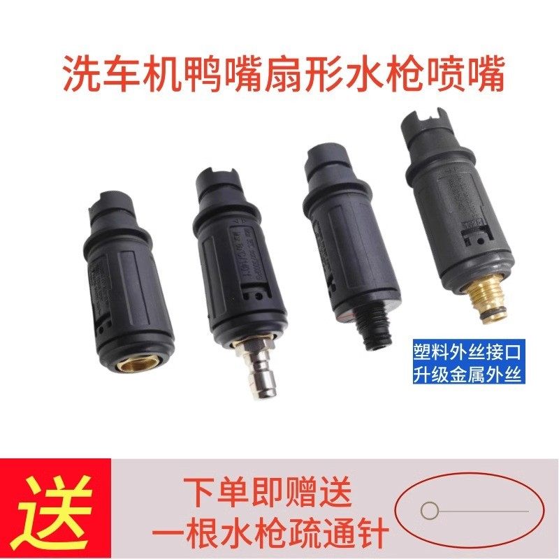 洗车机专用高压水枪头扇形鸭嘴头喷头家用强力快接清洗机通用配件