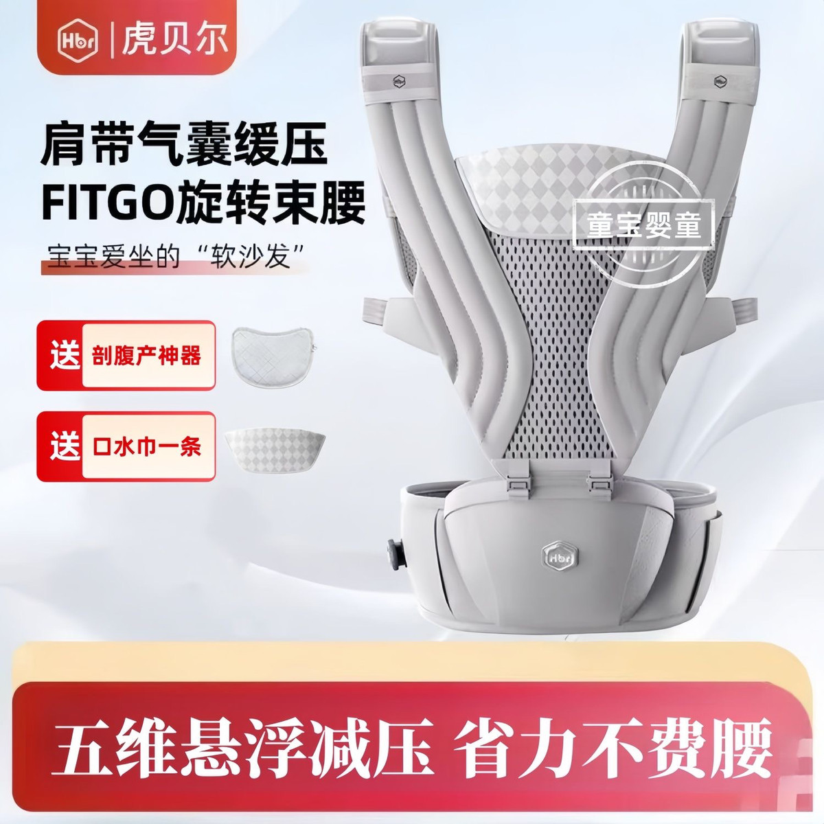 HBR虎贝尔Air悬浮腰凳婴儿背带宝宝轻便四季多功能抱娃神器减压