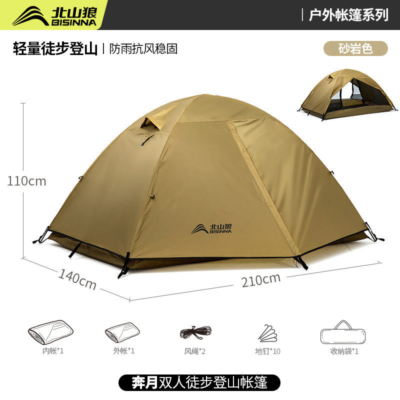 北山狼登山过夜帐篷户外野营徒步超轻量化便携式铝杆双层防雨防风