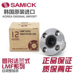 30LUUM 三益SAMICK滑动直线轴承座圆形法兰LMF20