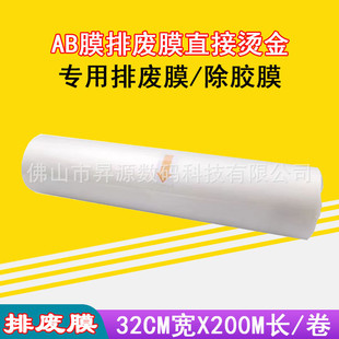 烫金打印排废膜水晶标AB转印膜排废膜UV冷转印高分子膜排废膜