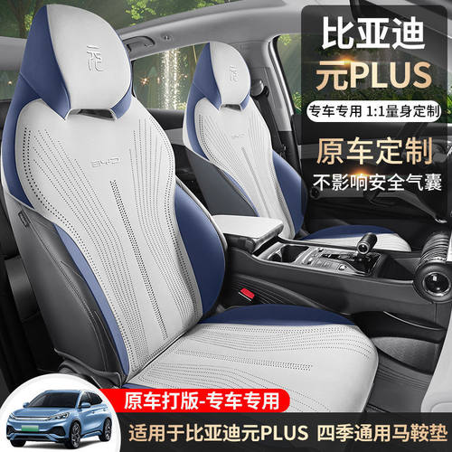 适用比亚迪元PLUS座套马鞍垫坐垫四季半包通用通风透气翻毛皮座垫