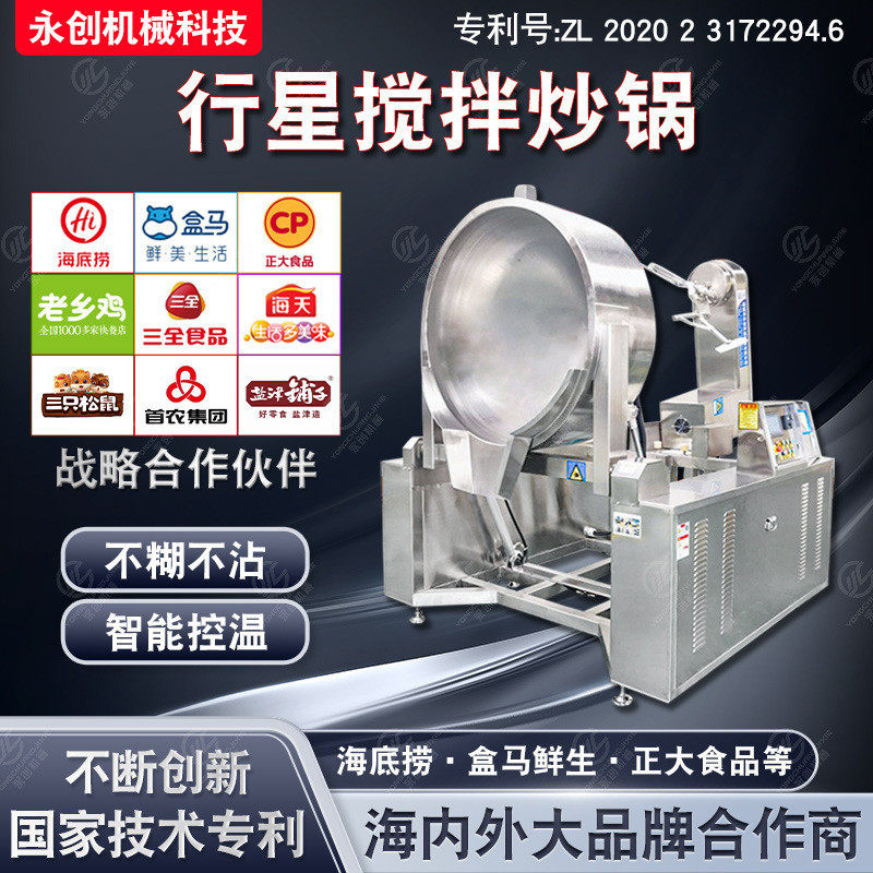 火锅底料行星炒锅酱料辣椒酱全自动搅拌炒锅学校食堂炒菜锅,厨房电器,烤串机/电烤炉/电烤盘,淘宝优惠券,粉丝福利购,淘宝优惠卷