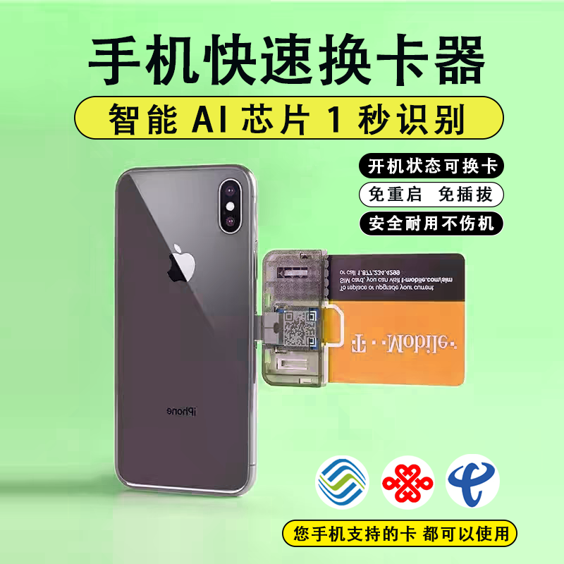 手机卡电话卡外置插卡器sim卡外接卡槽快速读卡器热插拔换卡神器