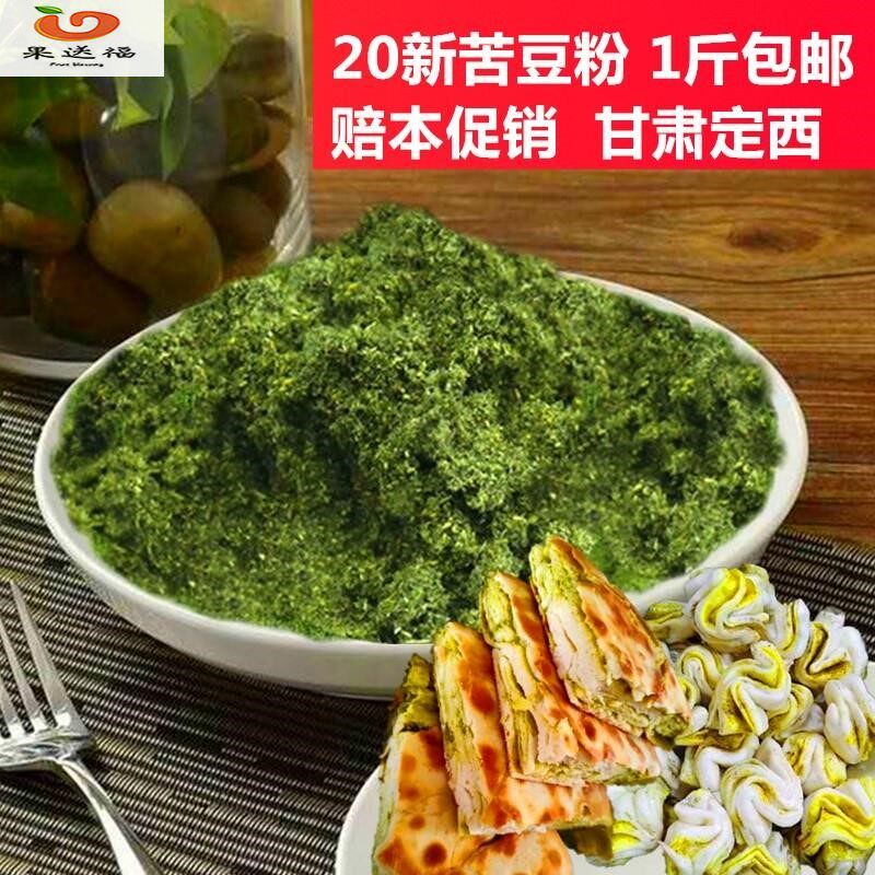 甘肃定西特产苦豆粉香豆粉食用烤馍烙饼蒸花卷香苜蓿调料半斤包邮