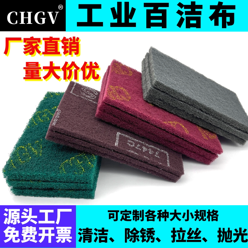 kt工业百洁布块用不锈钢拉丝铁板除锈厨房去污抛光清洁百洁布