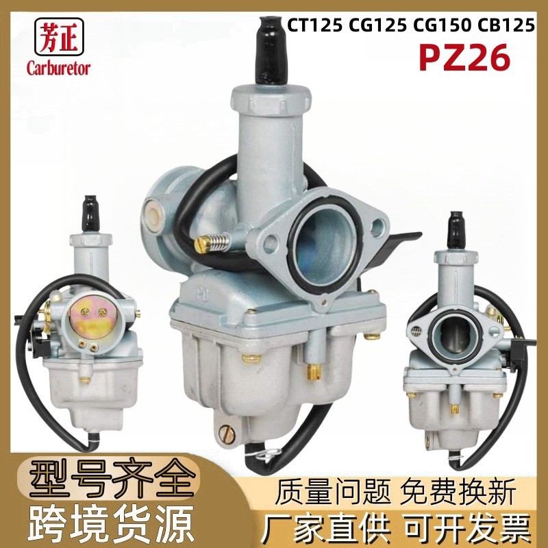 PZ26mm摩托车化油器适用Honda CG125 CB125 XR100 XL125S TRX250