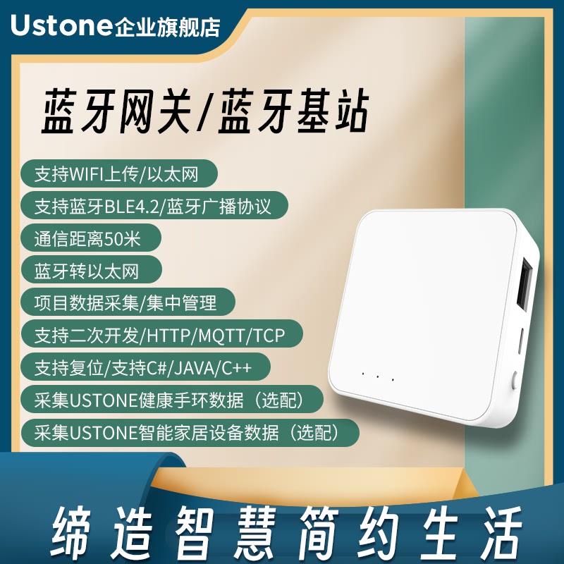 蓝牙网关采集器蓝牙接收定位基站智能家居物联网关器二次开发SDK